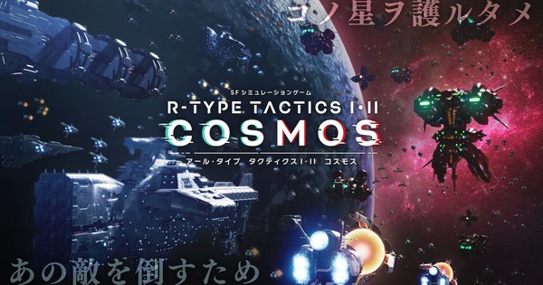 R-Form Strategies I • II Cosmos Game Delayed to 2025 thumbnail