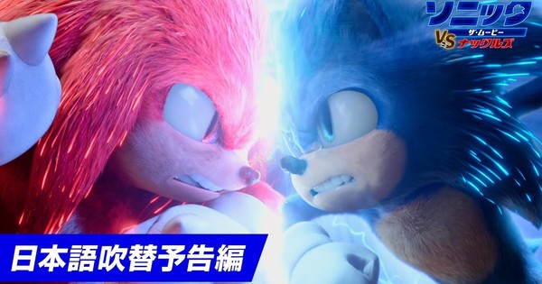 Sonic the Hedgehog 2 Film's Japanese Dub Trailer Reveals Tails, Knuckles Cast thumbnail