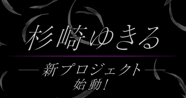 Asuka Magazine Teases New Project by D.N.Angel Creator Yukiru Sugisaki