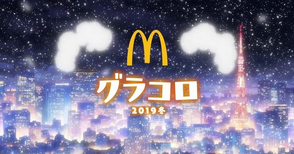 McDonald's Japan Debuts Animated Ad by G-angle - Interest - Anime News ...