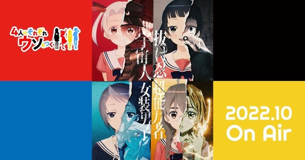 4 Nin Wa Sorezore Uso O Tsuku Comedy Animes Teaser Reveals Cast Staff