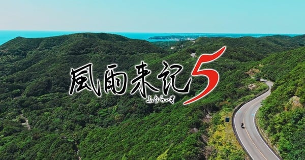 Nippon Ichi Blueprint Teases 5 Titles, Including Fuuraiki 5 thumbnail