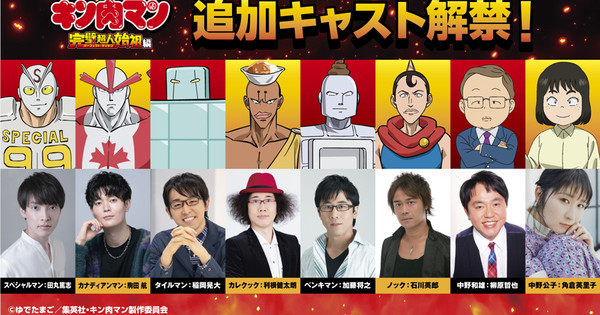 Kinnikuman Perfect Origin Arc Anime Reveals New Video, Additional Cast, Theme Song Artists – News