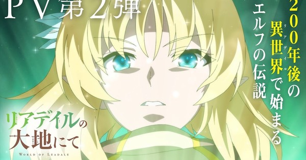 In the Land of Leadale VR Isekai TV Anime Unveils 1st Visual - News - Anime  News Network