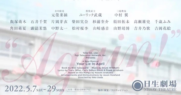 Your Lie in April Stage Musical Runs Next May After COVID-19 Delay ...