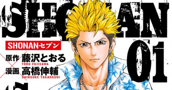 Tohru Fujisawa Shinsuke Takahashi S Shonan Seven Manga Ends In 3 Chapters Updated News Anime News Network