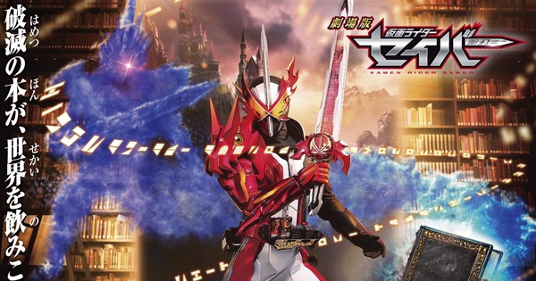 Kamen Rider Saber Film Opens With Kamen Rider Zero-one Film In December 