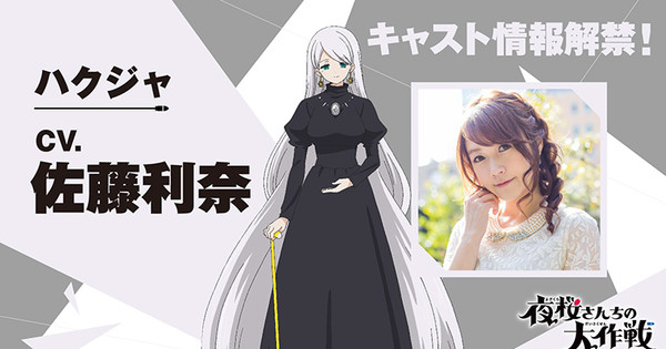 Mission: Yozakura Family Anime Adds Rina Satō to Cast