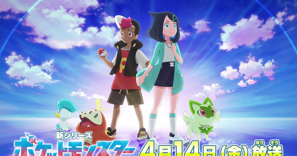 New Pokémon Anime Gets 1st Trailer Showing the New Adventure of Riko and  Roy - QooApp News