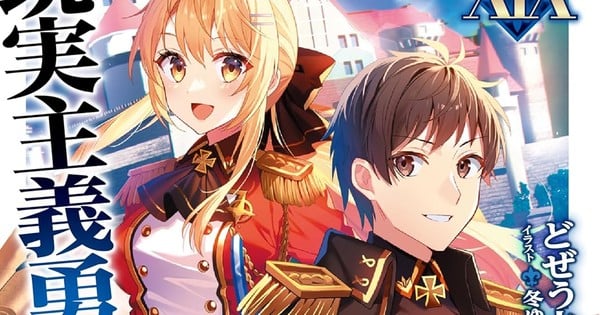 How a Realist Hero Rebuilt the Kingdom Light Novels Gets Short Story Collection