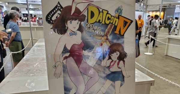 Inside Daicon IV's 40th Anniversary Exhibit - Anime News Network