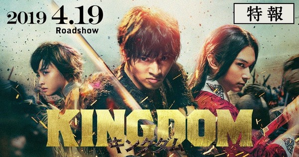 Live-Action Kingdom Film's Teaser Highlights Shin, Ei Sei's Meeting ...