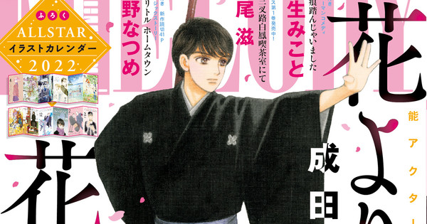 Maki Minami, Marimo Ragawa to Each Launch Manga in Melody Magazine thumbnail