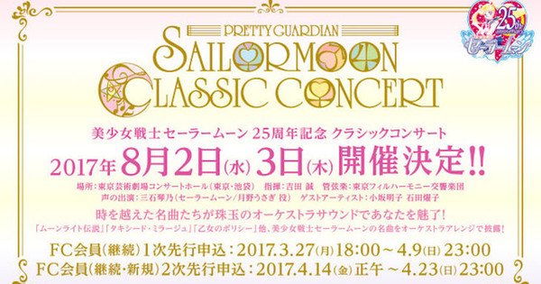 Sailor Moon S 1st Official Classical Concert Debuting In Japan Interest Anime News Network