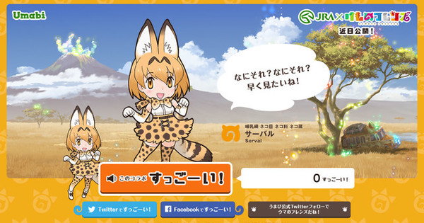 Kemono Friends Gets Collaboration with Japan Racing Association ...