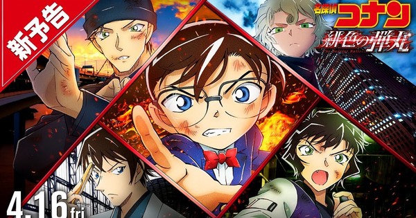 24th Detective Conan Film S Trailer Previews Tokyo Jihen Theme Song News 21 03 04 Anime News Network