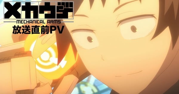 Mecha-Ude: Mechanical Arms TV Anime’s New Trailer Introduces Main Characters