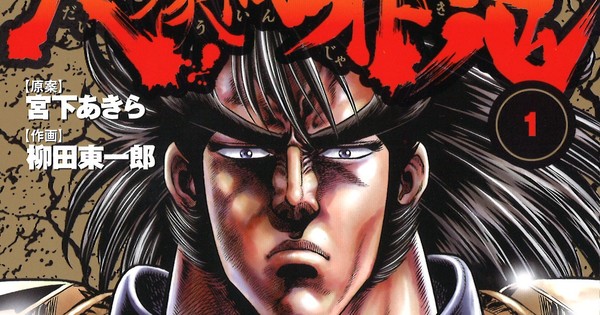 Otoko Juku Gaiden Daigōin Jaki Manga Ends News Anime