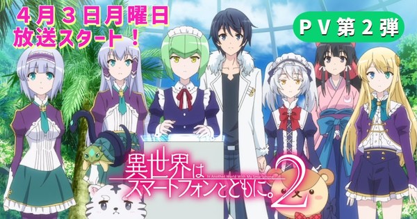 In Another World With My Smartphone (Isekai wa smartphone to tomo