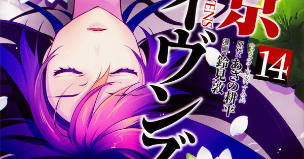 Tokyo Ravens Light Novel Volume 14, Tokyo Ravens Wiki