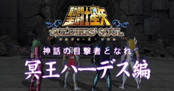 Bandai Namco Streams Saint Seiya Soldiers' Soul English-Subtitled