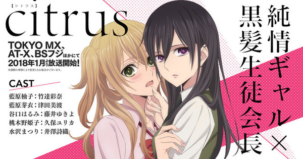 Crunchyroll Streams Citrus Trailer With English Subtitles News Anime News Network