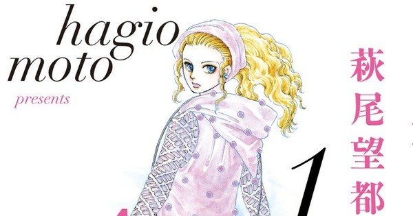 Moto Hagio To End Sci Fi Manga Away In June News Anime News Network