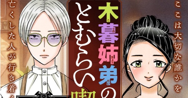 Uoyama Launches New Sibling Cafe Manga thumbnail