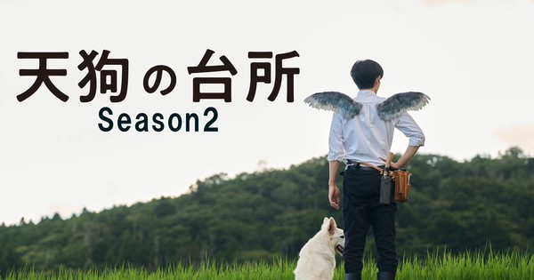 The live-action series “Tengu no Daidokoro” will receive a second season in October – News