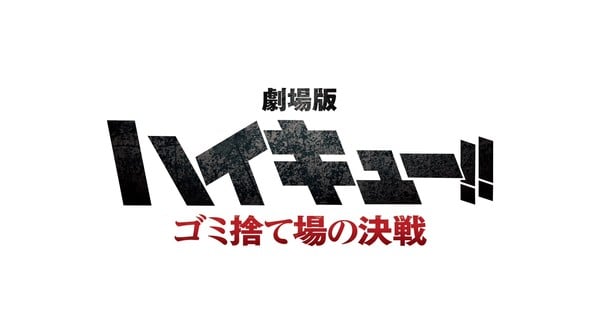 Anime Senpai - NEWS: Haikyuu! manga to end this month? Haikyuu! has been  listed in Jump GIGA'S completed works commemoration along with Kimetsu no  Yaiba, The Promised Neverland, Yuuna and the Haunted