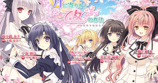 Tsuki ni Yorisou Otome no Sahō Visual Novel Gets PS Vita Port - News ...