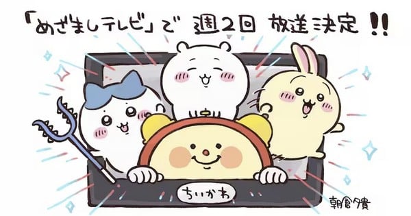 Chiikawa Anime Expands to Air Twice Weekly Beginning in April - News ...