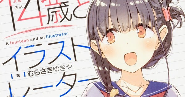 14 Sai To Illustrator Light Novels Anime Adaptation Not Announced Update News Anime News Network