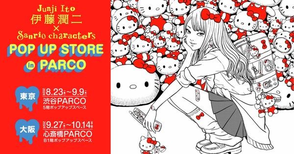 Sanrio Collabs With Horror Manga Maestro Junji Ito thumbnail