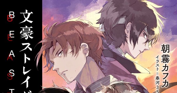 Bungo Stray Dogs Wan! Comedy Spinoff Manga Gets TV Anime - News - Anime  News Network