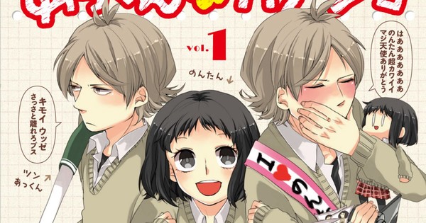 Waka Kakitsubata's My Sweet Tyrant/Akkun to Kanojo Manga Ends - News -  Anime News Network