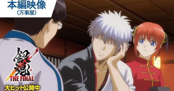 Gintama: The Final Film's Clip Shows Life After Final Battle - News ...