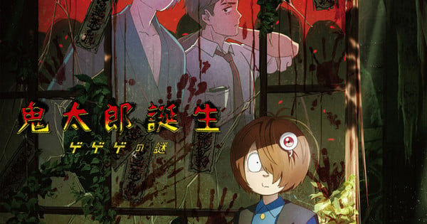 Birth of Kitaro: The Mystery of GeGeGe Anime Movie Review