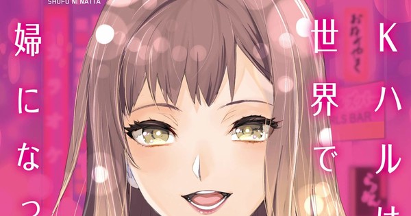 Seven Seas Adds Jk Haru Is A Sex Worker In Another World Manga News Anime News Network