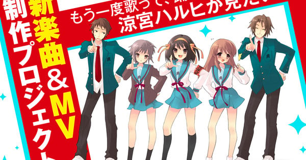 Haruhi Suzumiya Franchise Launches Crowdfunding for New Tune, Tune Video thumbnail