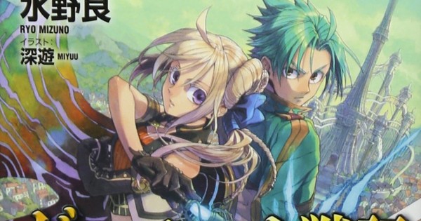 Record of Grancrest War, Vol. 1 by Ryo Mizuno