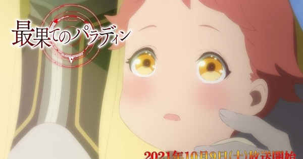 The Faraway Paladin Anime Gets 2nd Season - News - Anime News Network