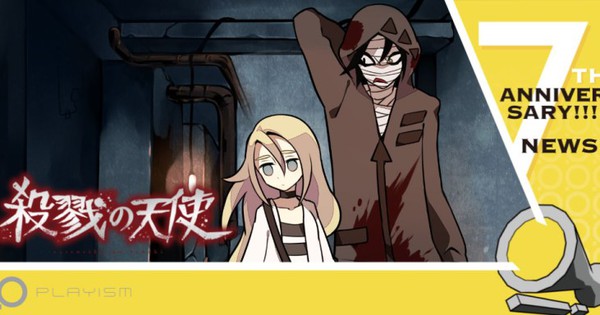 Playism to Release Angels of Death, Croixleur Sigma, Kero Blaster Games ...