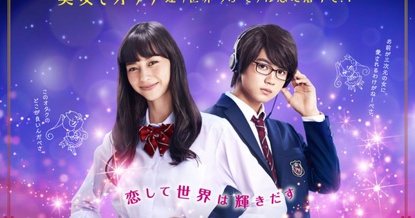 Otaku Love Blooms in 3D Kanojo: Real Girl Live-action Film