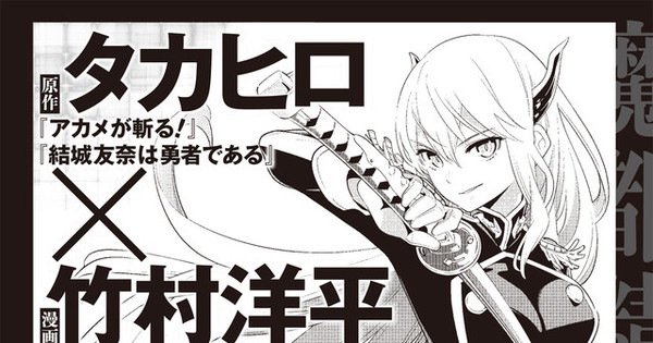 Anime Trending on X: NEWS: From the author of Akame ga Kill, Mato Seihei  no Slave is receiving an anime adaptation! Read more:    / X