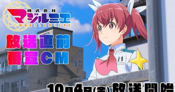 Magilumiere Co. Ltd. Anime’s Commercial Reveals Ending Theme Song by syudou