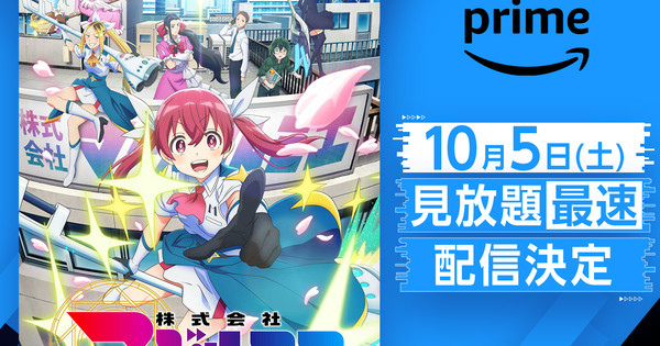 Amazon Prime Video to Stream Magilumiere Co. Ltd. Anime Globally on October 5