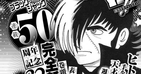 Black Jack AI 1-Shot Manga Launches on November 22 - News 