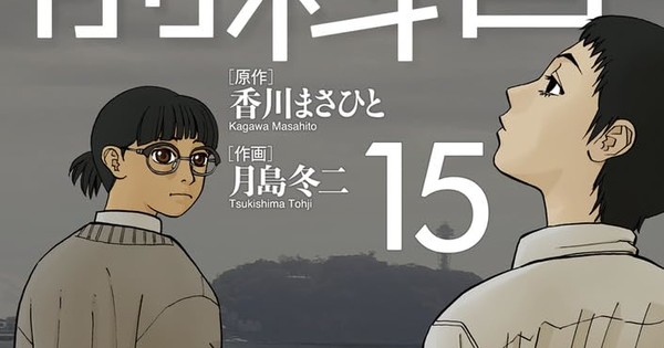 Masahito Kagawa, Tohji Tsukishima's Zenkamono Manga Ends on June 5 thumbnail