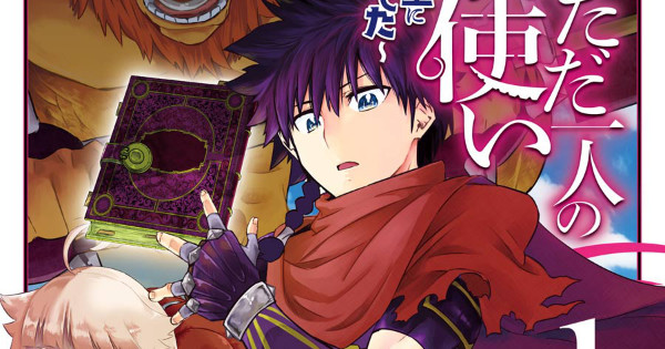 Norio Doujima's I'm the Only Monster Tamer in the World Manga Listed as ...